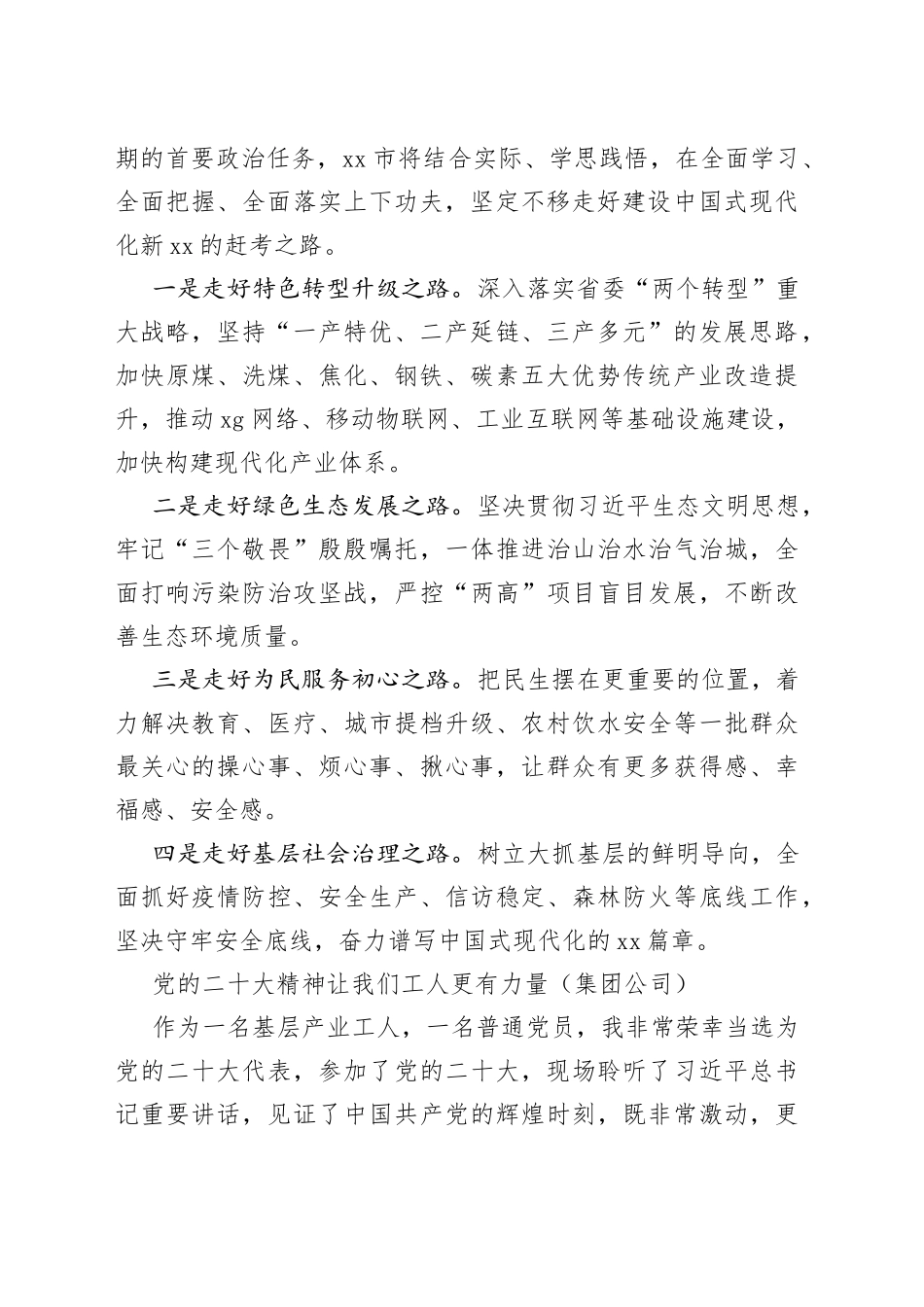 党员领导干部在全市“学习新思想贯彻党的二十大精神”理论研讨会上的发言汇编（13篇）_第2页