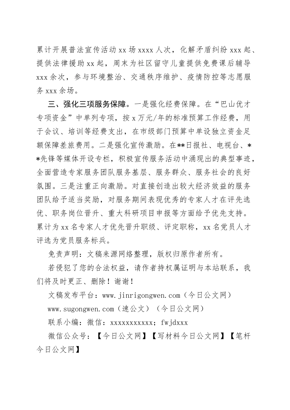 党员人才服务基层工作汇报_第2页