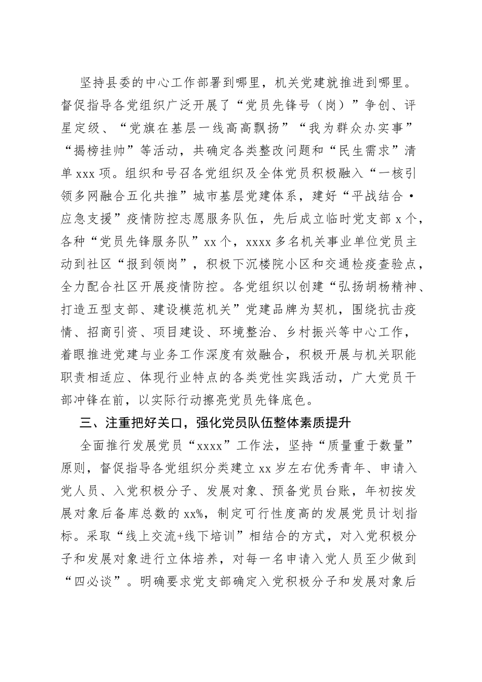 党员日常教育管理经验交流材料_第2页