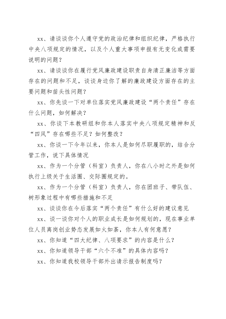 党员谈心谈话提纲100条_第2页