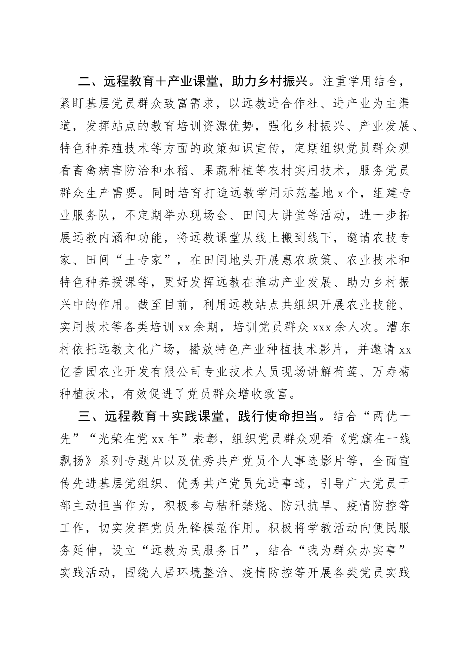 党员远程教育工作经验交流材料_第2页