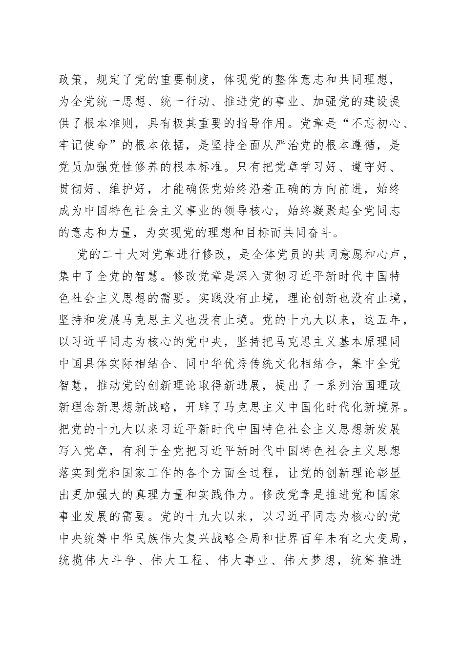 党章学习心得体会汇编（7篇）_第2页