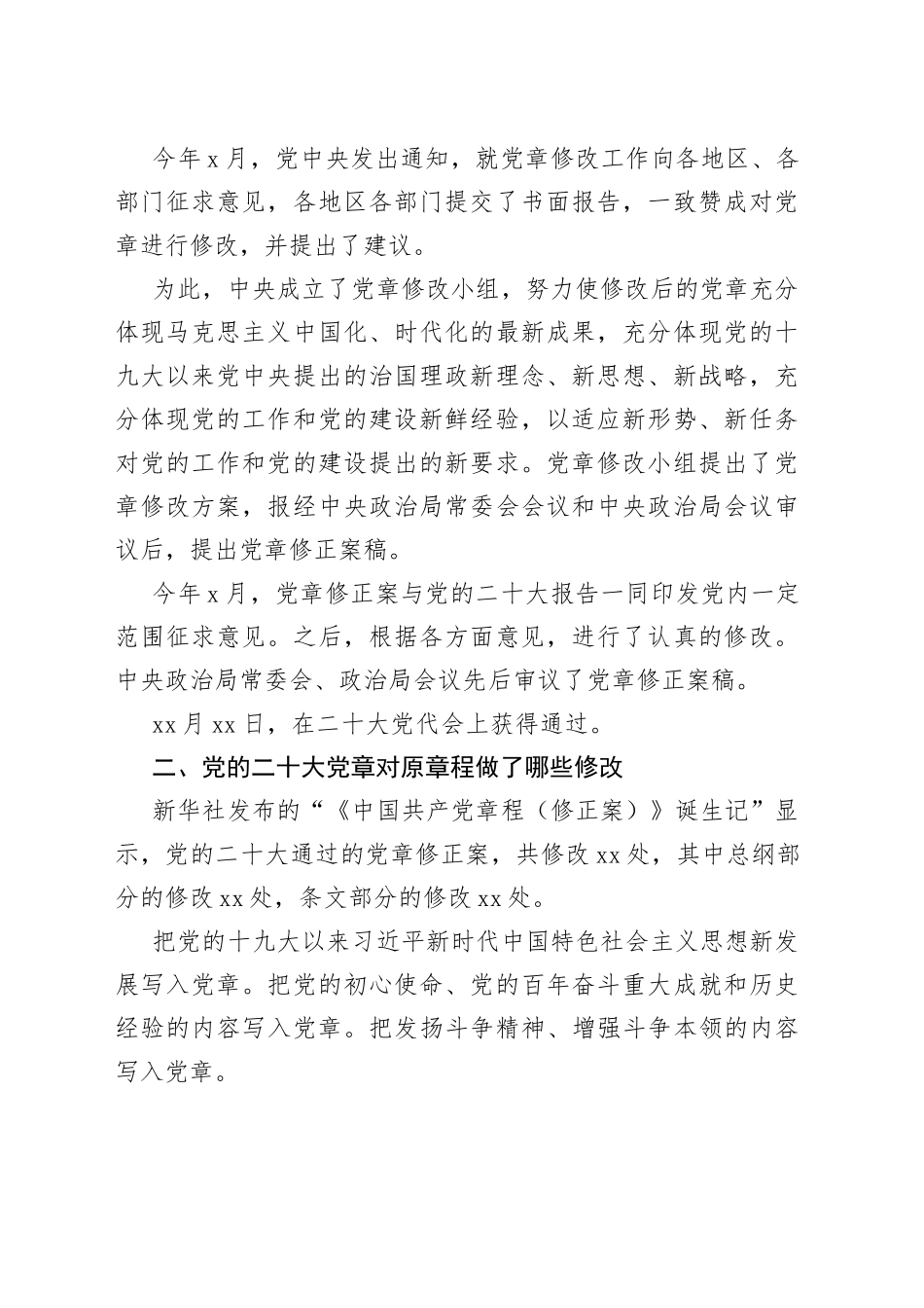 党章专题党课讲稿：尊崇党章学习党章遵守党章贯彻党章维护党章（1）_第2页