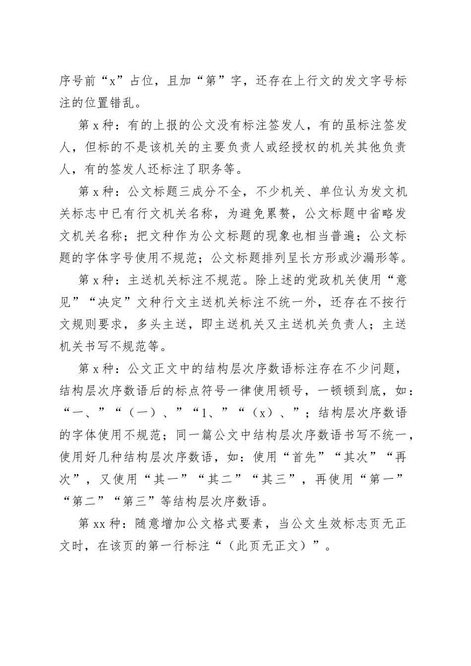 党政机关公文格式典型错误20例_第2页