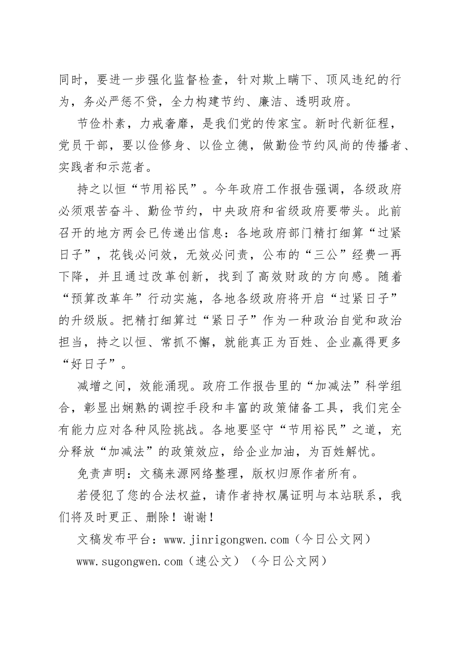 党政机关坚持过紧日子心得体会发言_第2页