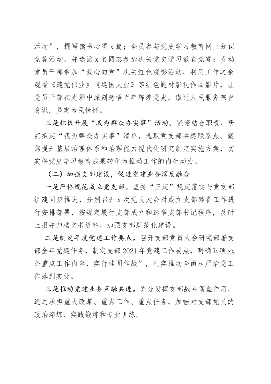 党支部班子2022年度组织生活会四个对照班子对照检查材料_第2页