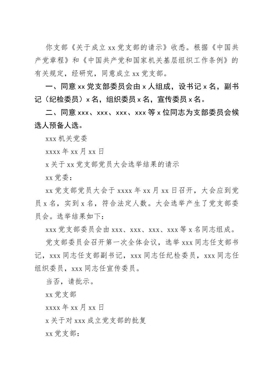 党支部党建工作公文模板汇编_第2页