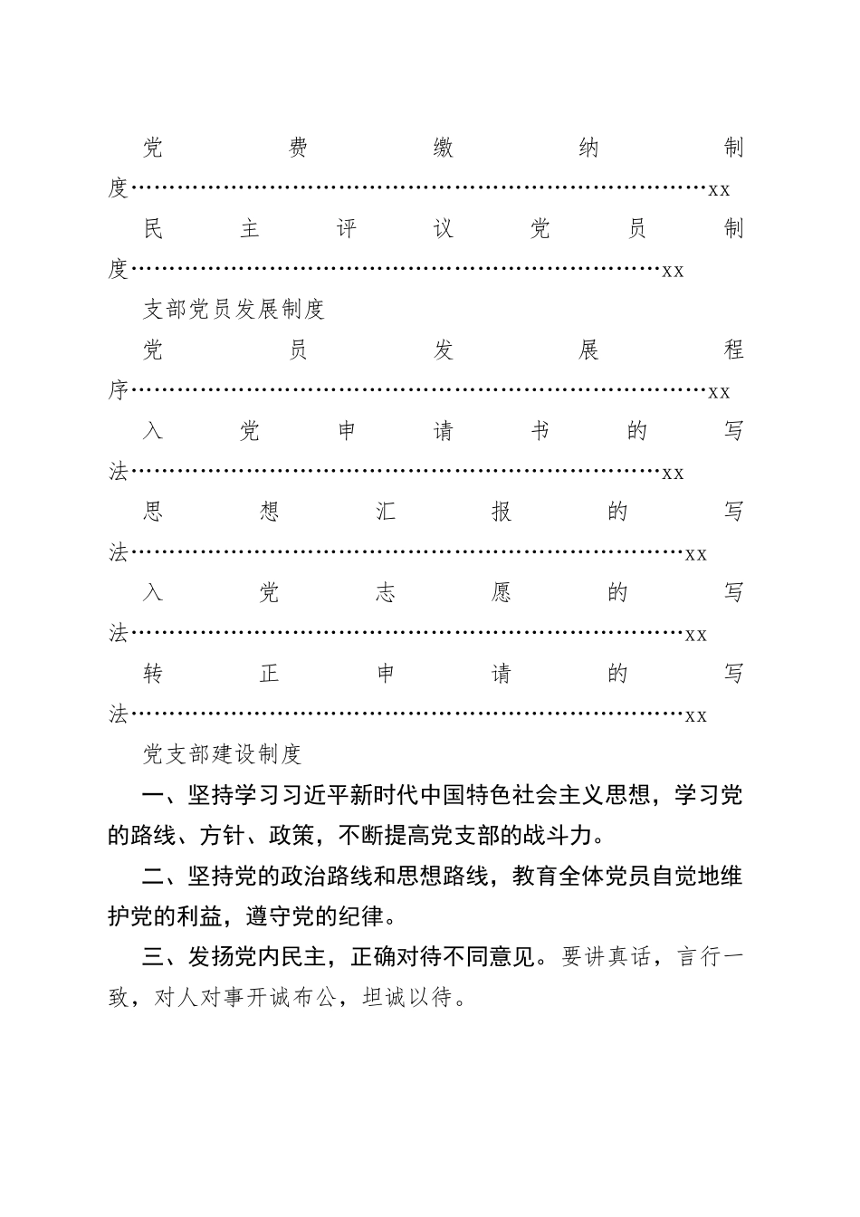 党支部党建工作手册_第2页