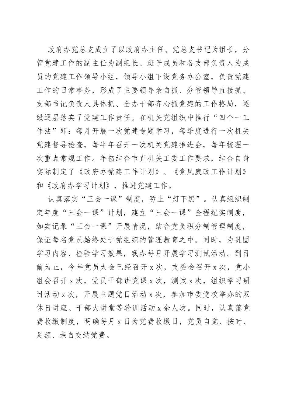 党支部党建工作自查报告2篇_第2页