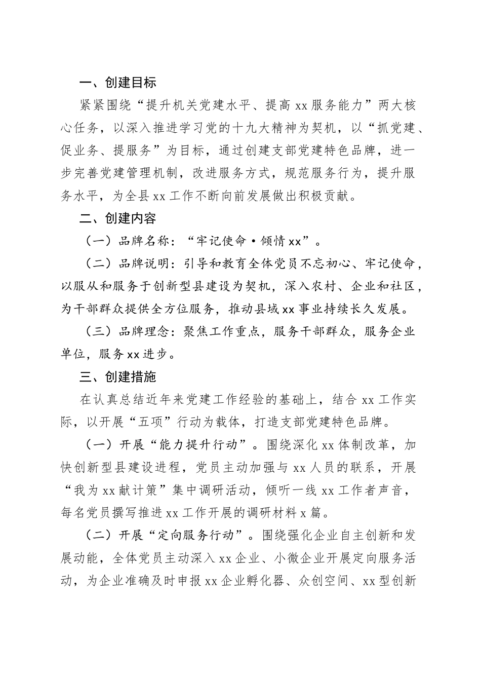 党支部党建品牌创建活动实施方案_第2页