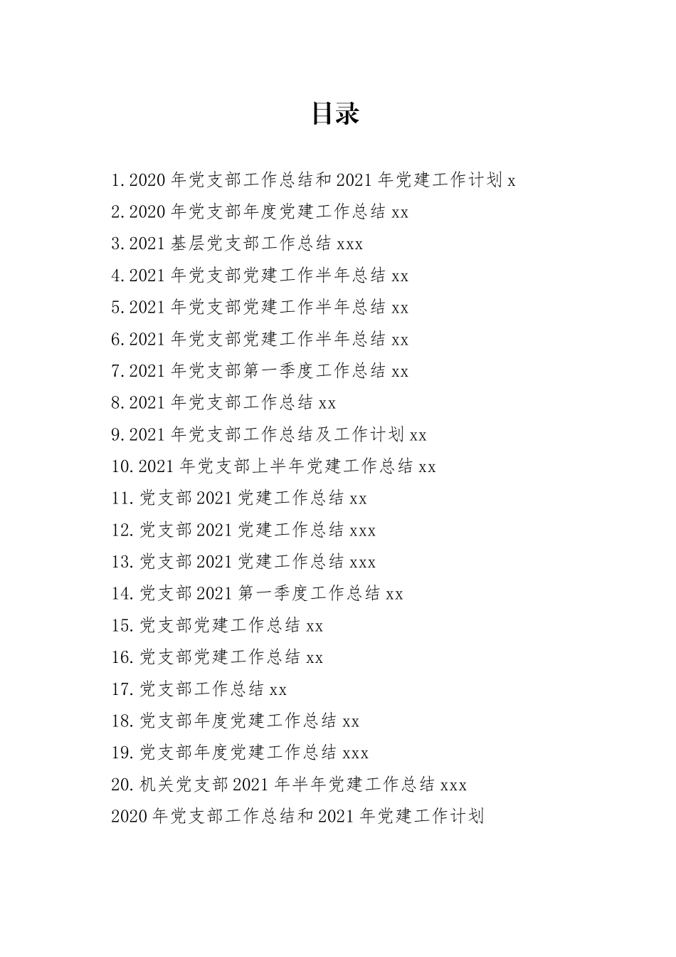 党支部上半年工作总结汇编（20篇）_第1页