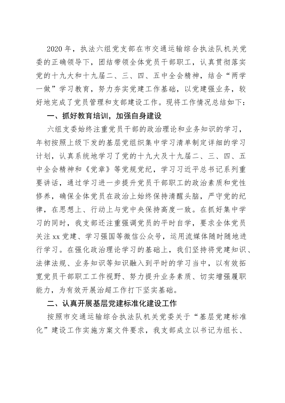 党支部上半年工作总结汇编（20篇）_第2页