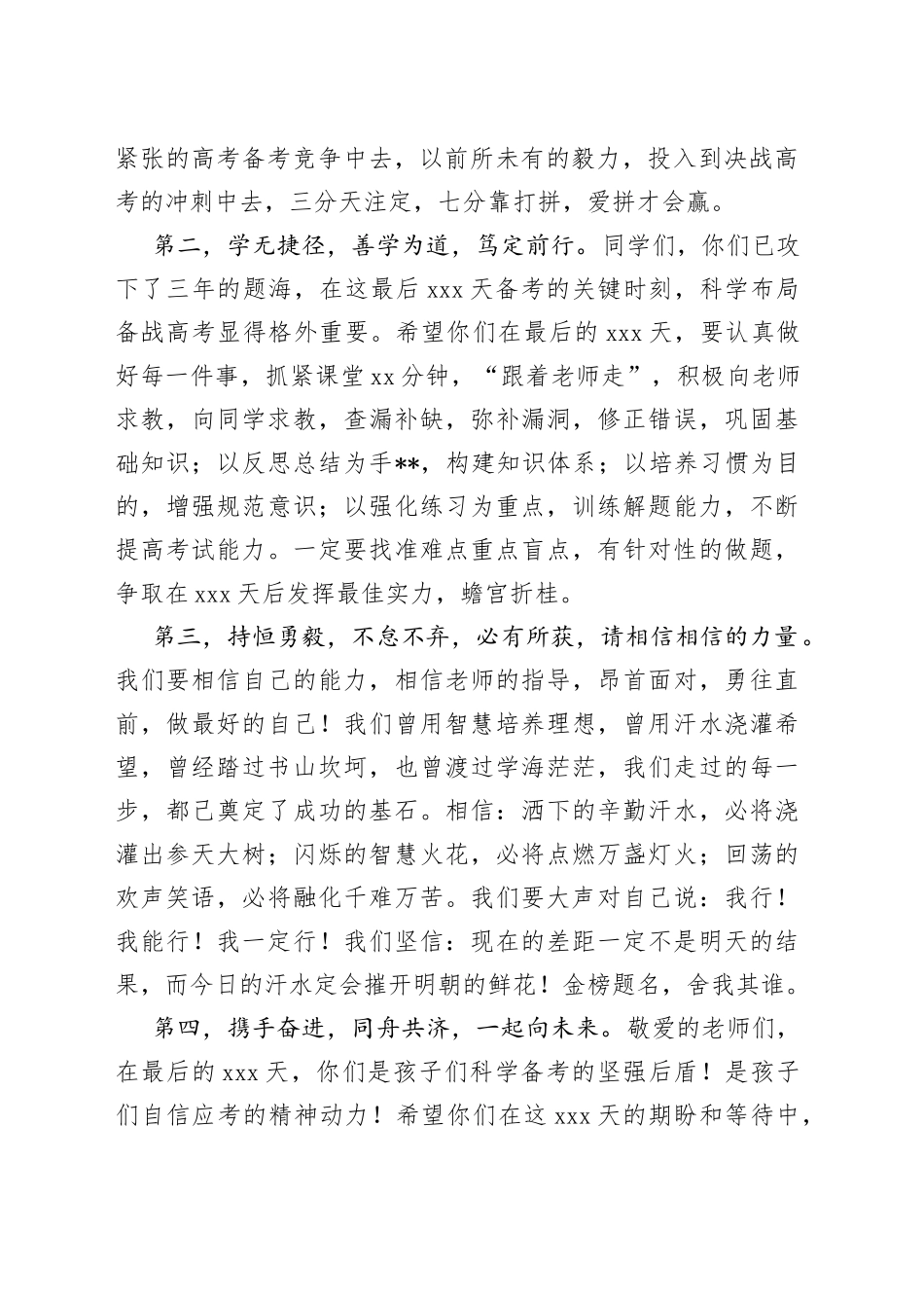 党支部书记在2022届高考百日冲刺誓师大会上的讲话_第2页