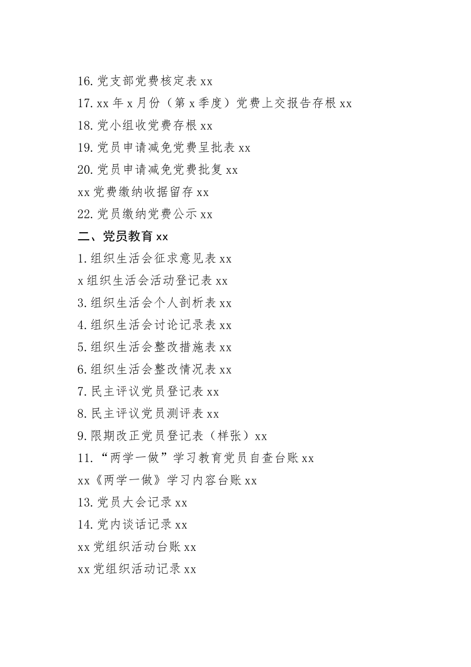 党支部台账汇编册_第2页