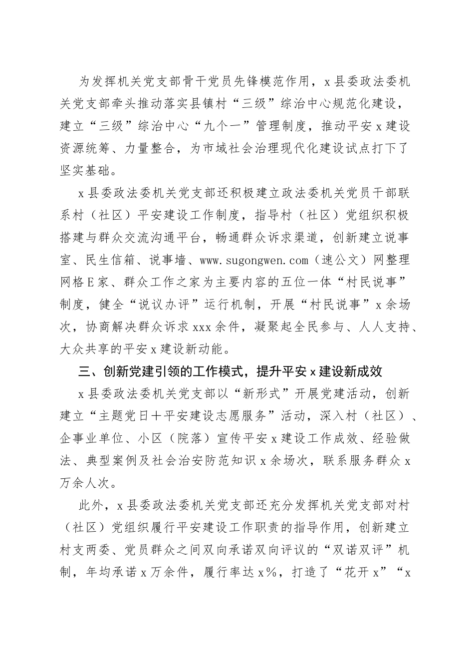 党支部先进事迹材_第2页