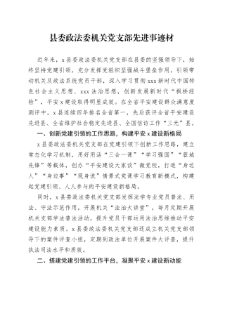 党支部先进事迹材