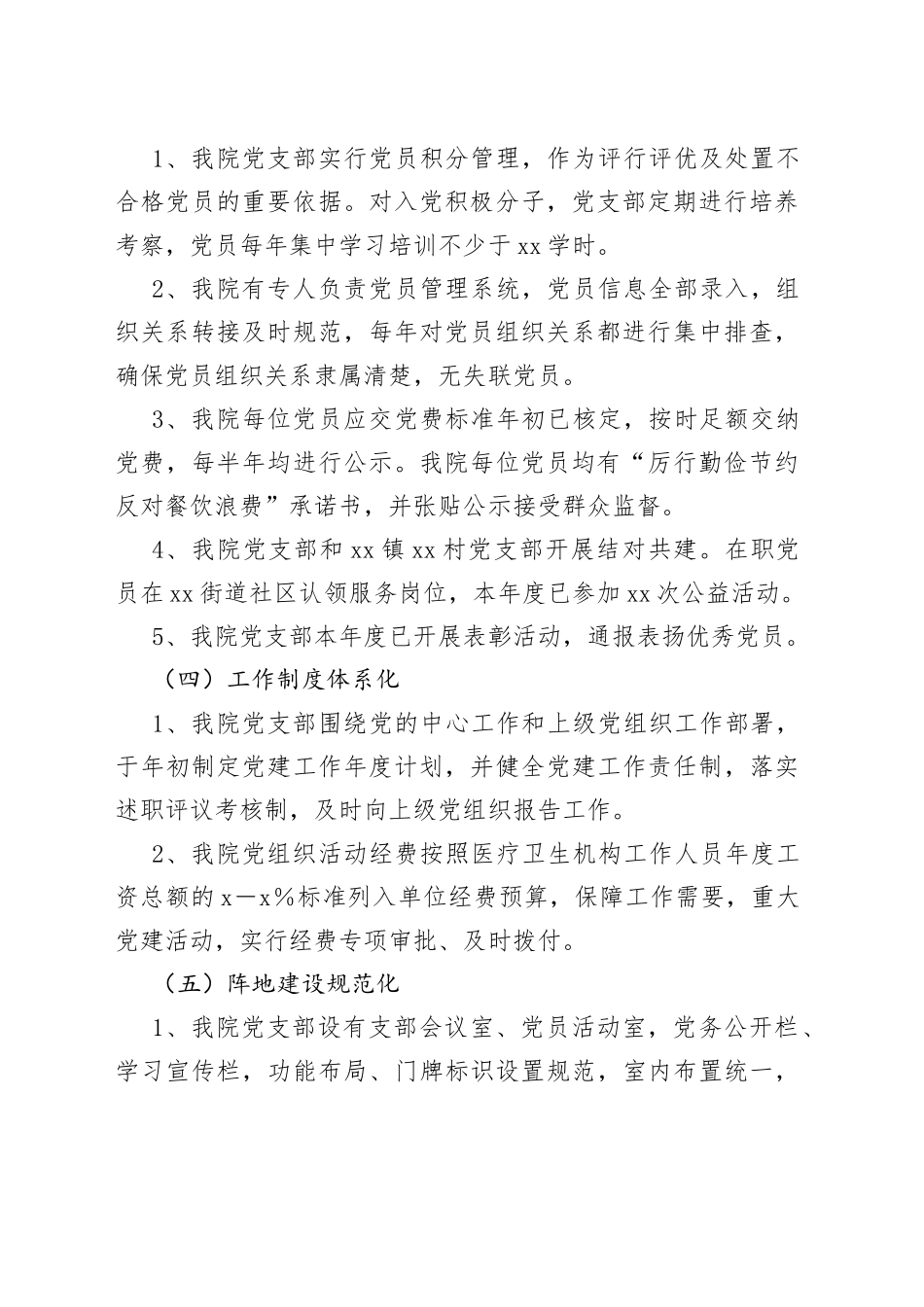 党支部自查整改汇报_第2页