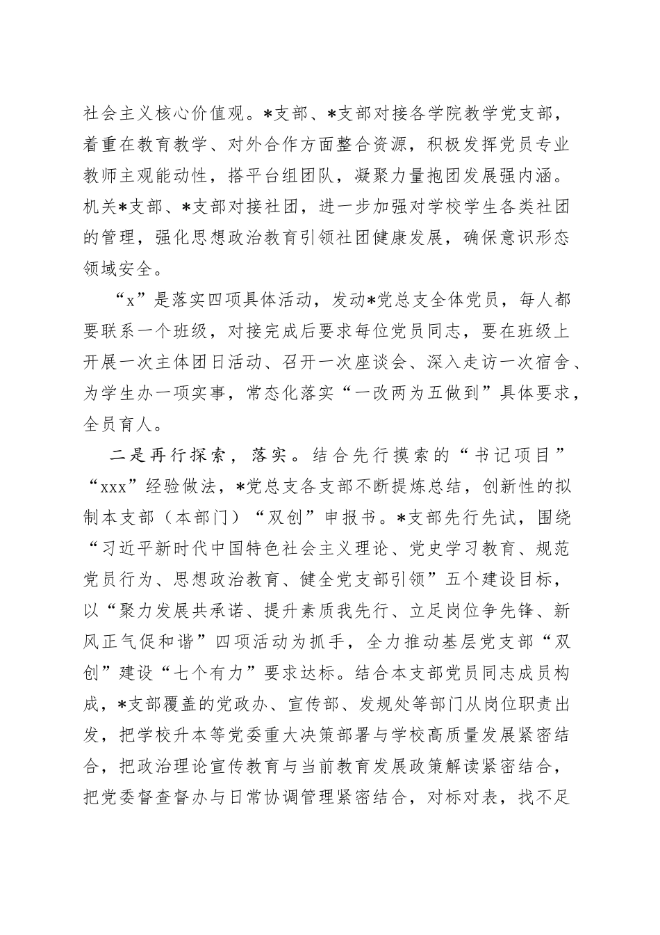 党总支在党建月调度会上的汇报_第2页