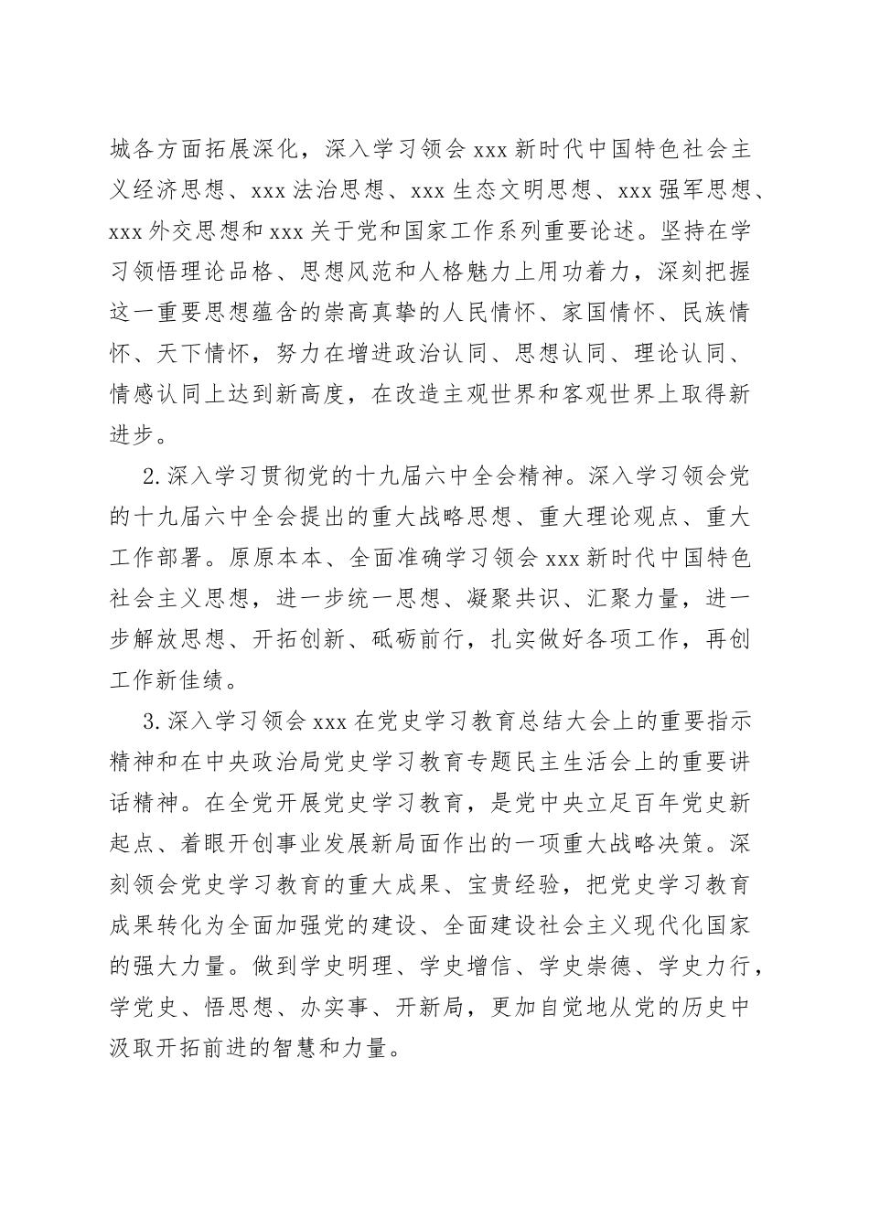 党组2022年理论学习中心组学习计划_第2页