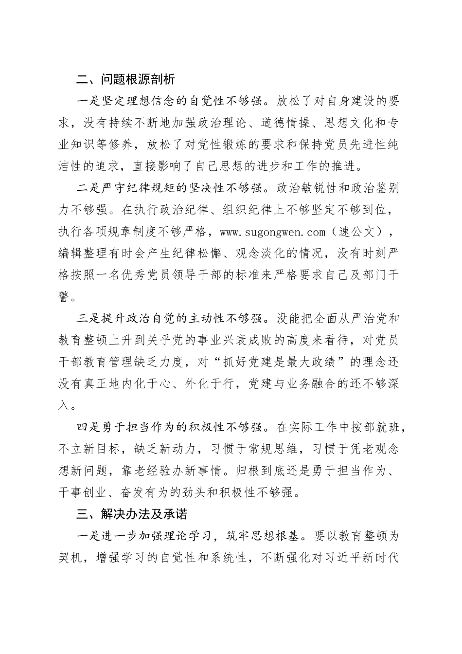 党组班子教育整顿情况报告及政治承诺_第2页