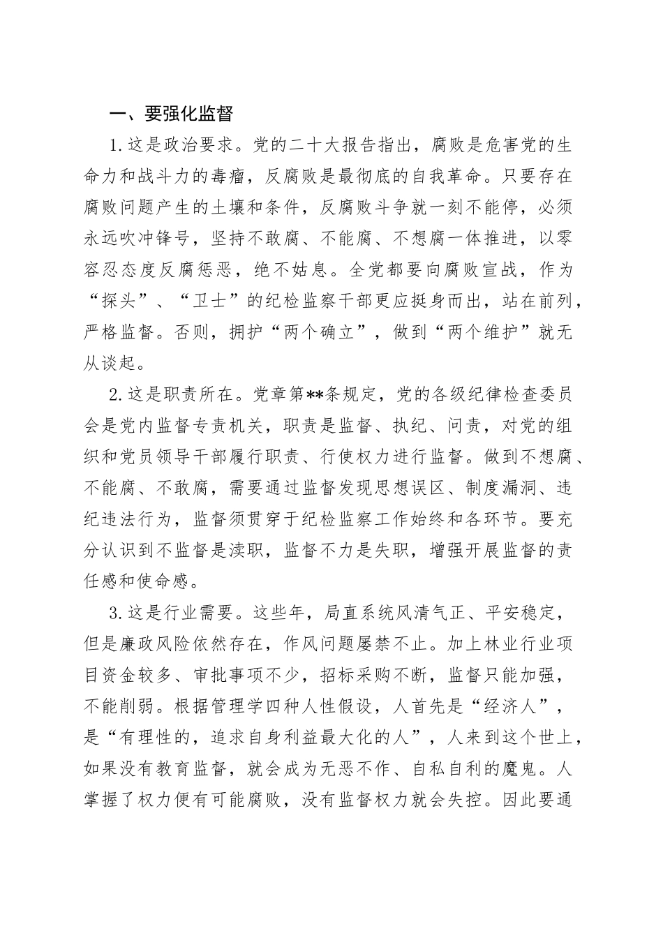 党组成员、副局长在系统清廉建设专题培训班上的讲话_第2页