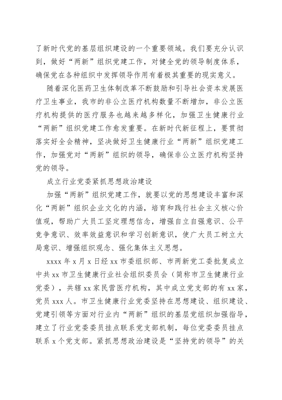 党组理论学习中心组工作报告汇编（8篇）_第2页