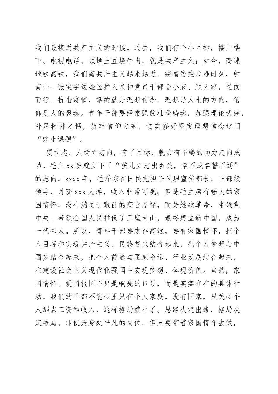 党组书记在全局系统青年干部座谈会上的讲话_第2页