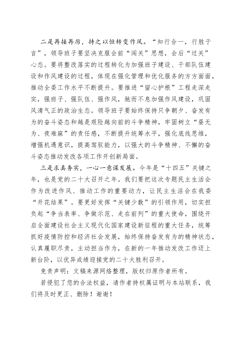 党组书记专题民主生活会上的总结发言_第2页