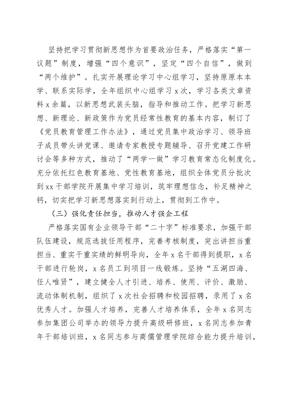 党组织负责人抓党建工作述职报告(1)_第2页