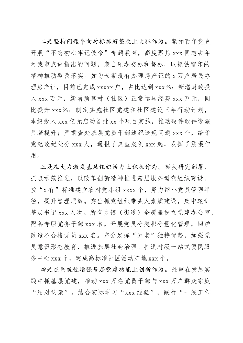 党组织书记履行党建责任述职报告_第2页