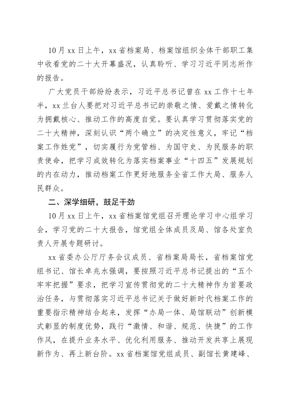 档案馆学习党的二十大心得体会汇编（7篇）_第2页