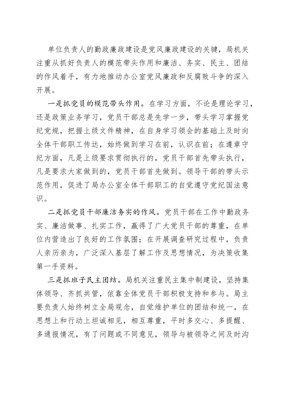 档案局上半年党风廉政建设工作总结_第2页