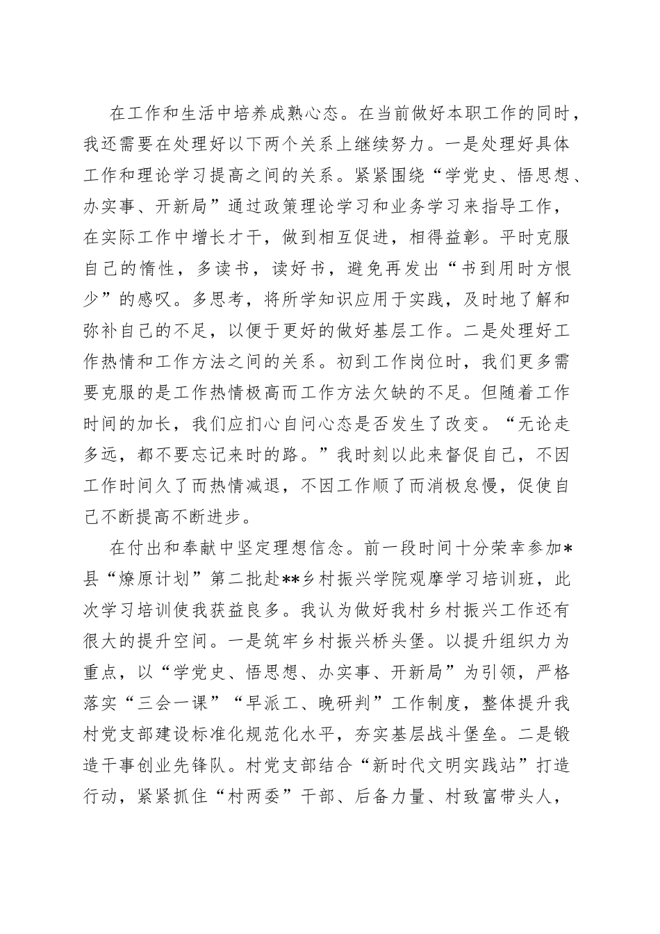 到基层和人民中去建功立业让青春之花绽放在祖国最需要的地方村党支部书记交流发言材料_第2页