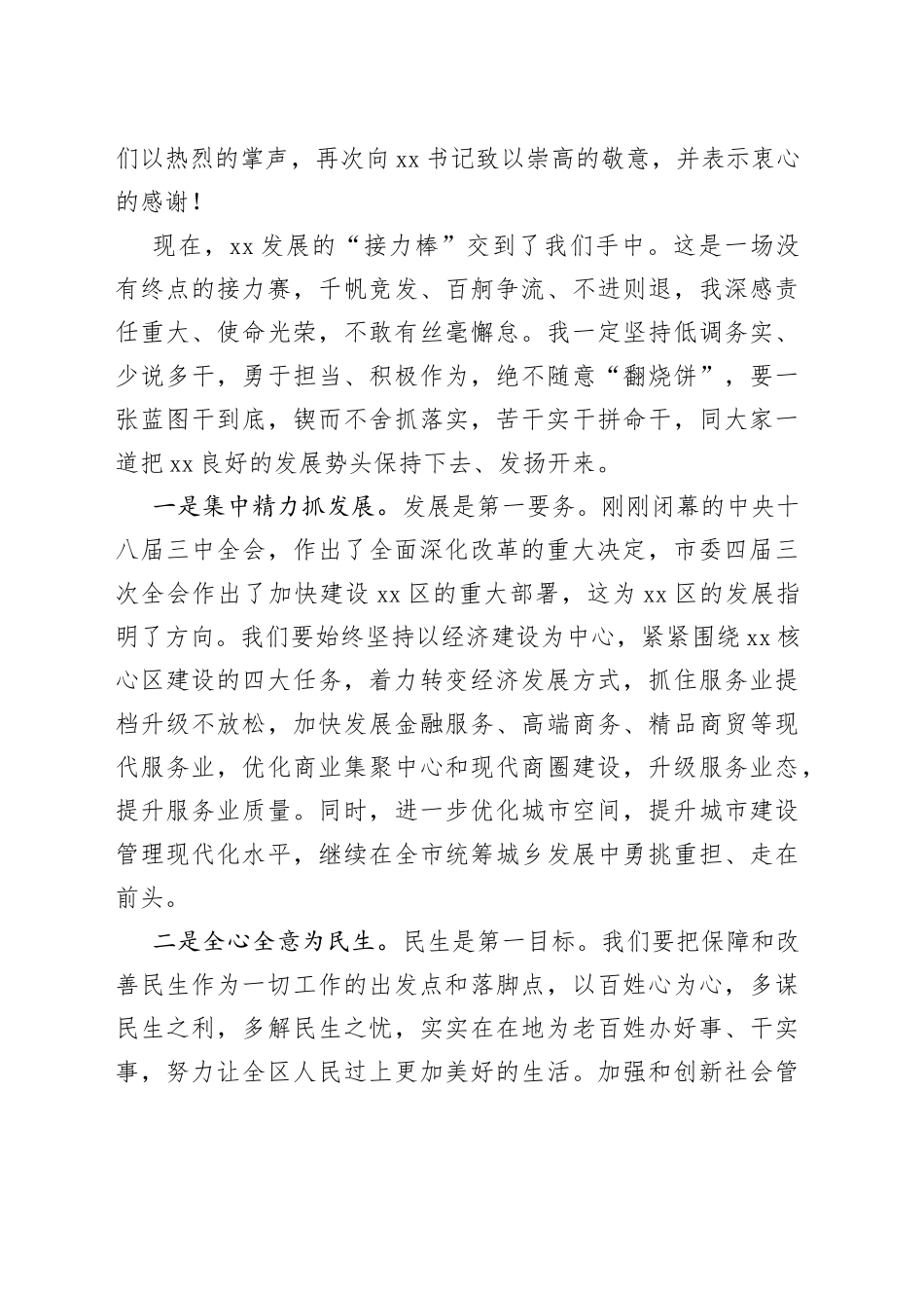 到任讲话（在xx区干部大会上的讲话）_第2页