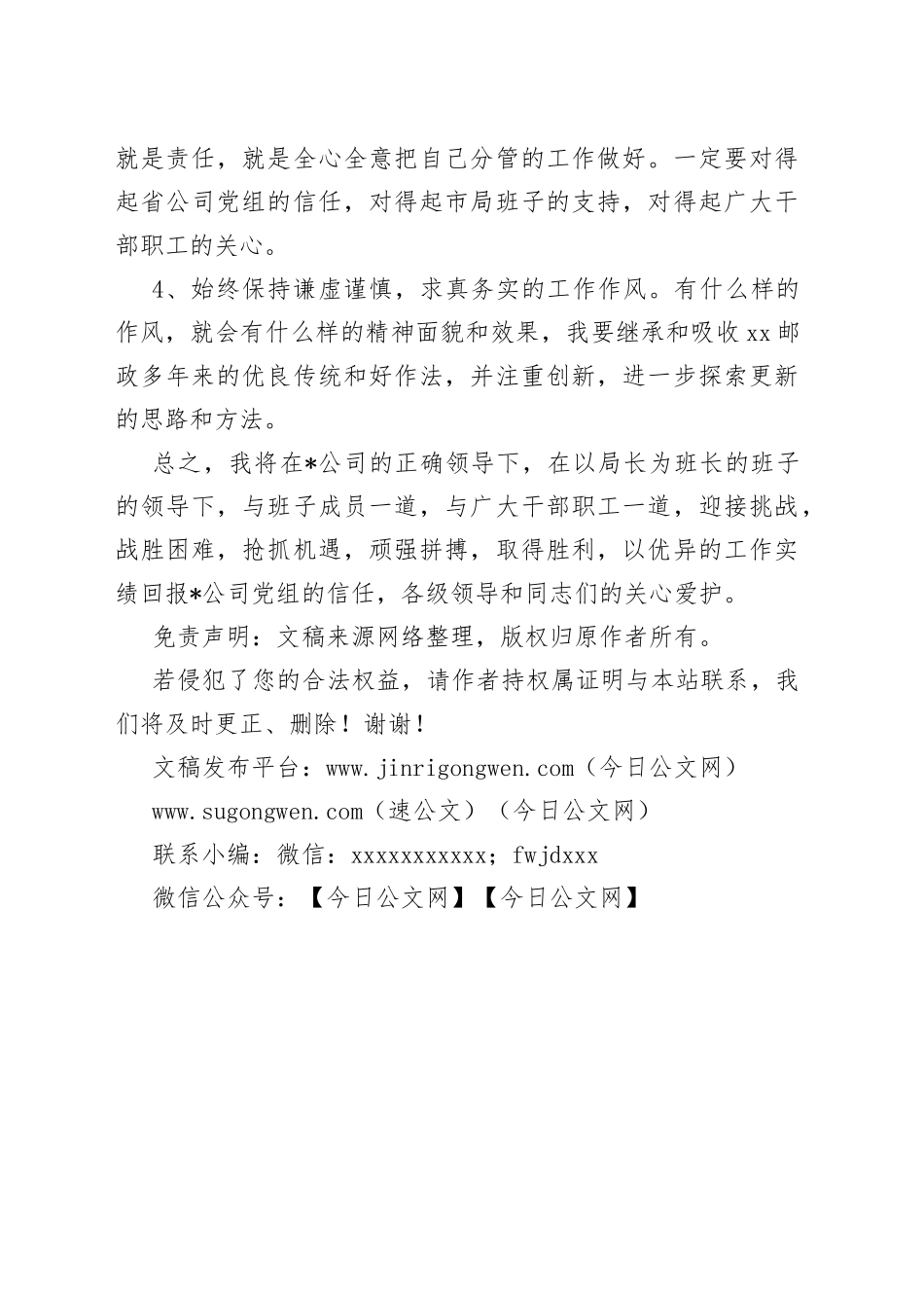 到新单任职表态发言（集团公司）_第2页