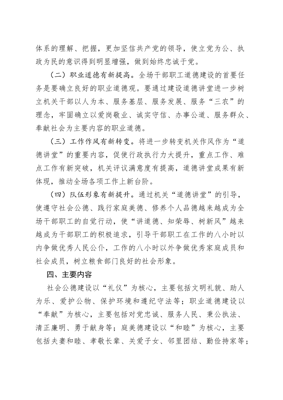 道德讲堂活动实施方案_第2页