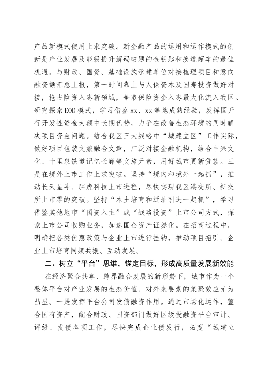 地方金融监督管理局在全区高质量发展座谈会上的发言_第2页