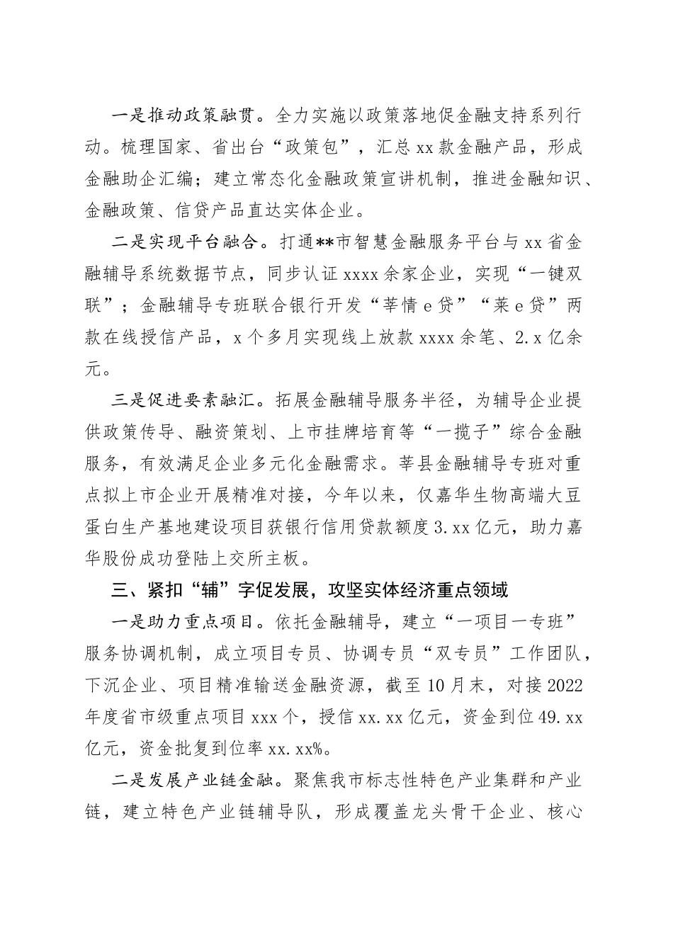地方金融监管局服务企业工作汇报_第2页