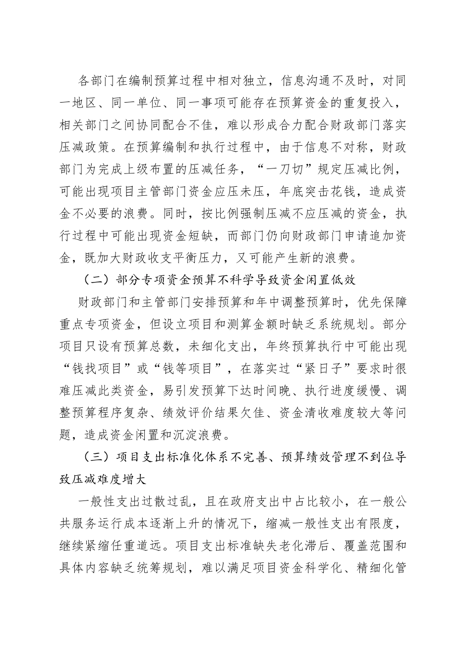 地方政府过紧日子面临的现实情况及对策建议_第2页