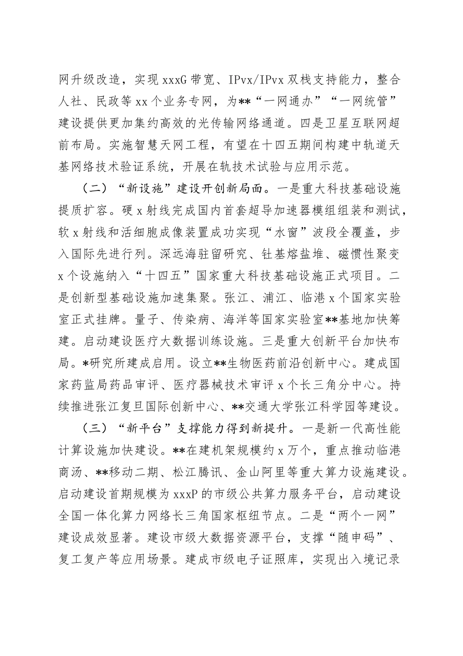 地市“抓项目稳投资”专项行动特色做法：全面发力新基建着力扩大精准有效投资_第2页