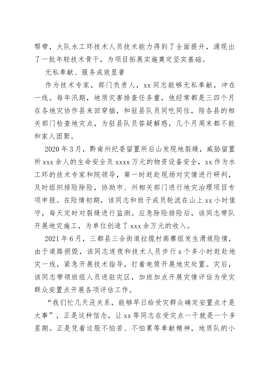 地质队最美劳动者先进个人事迹_第2页