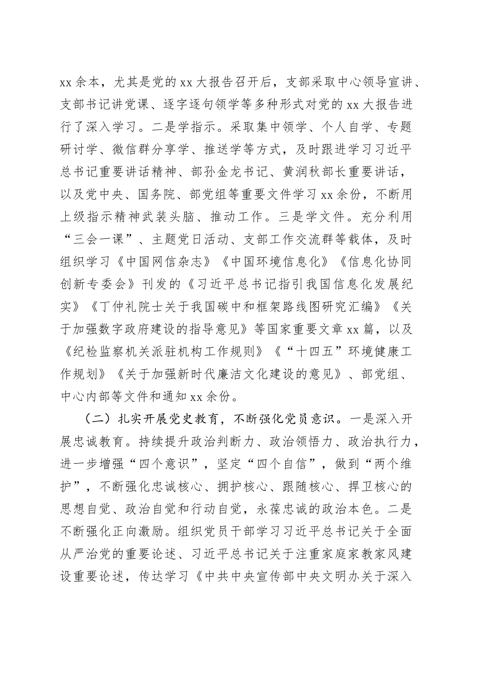 第二党支部2022年全面从严治党工作总结_第2页