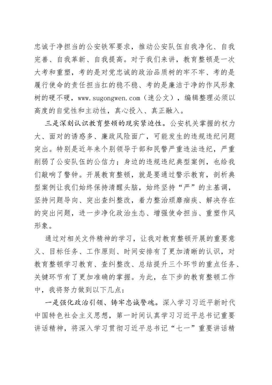 第二批GA队伍教育整顿心得体会_第2页