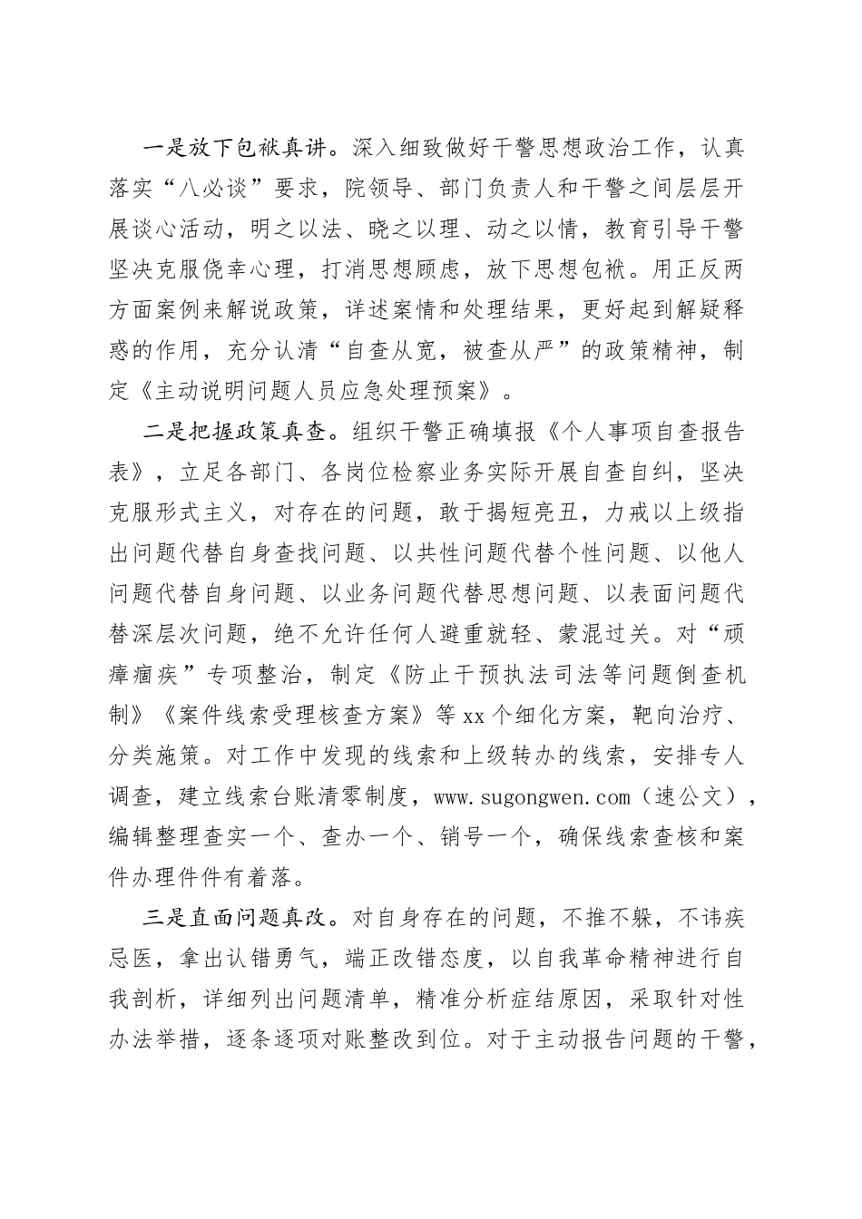 第二批检察队伍教育整顿经验材料：动真碰硬整治顽瘴痼疾推动查纠整改落地见效_第2页