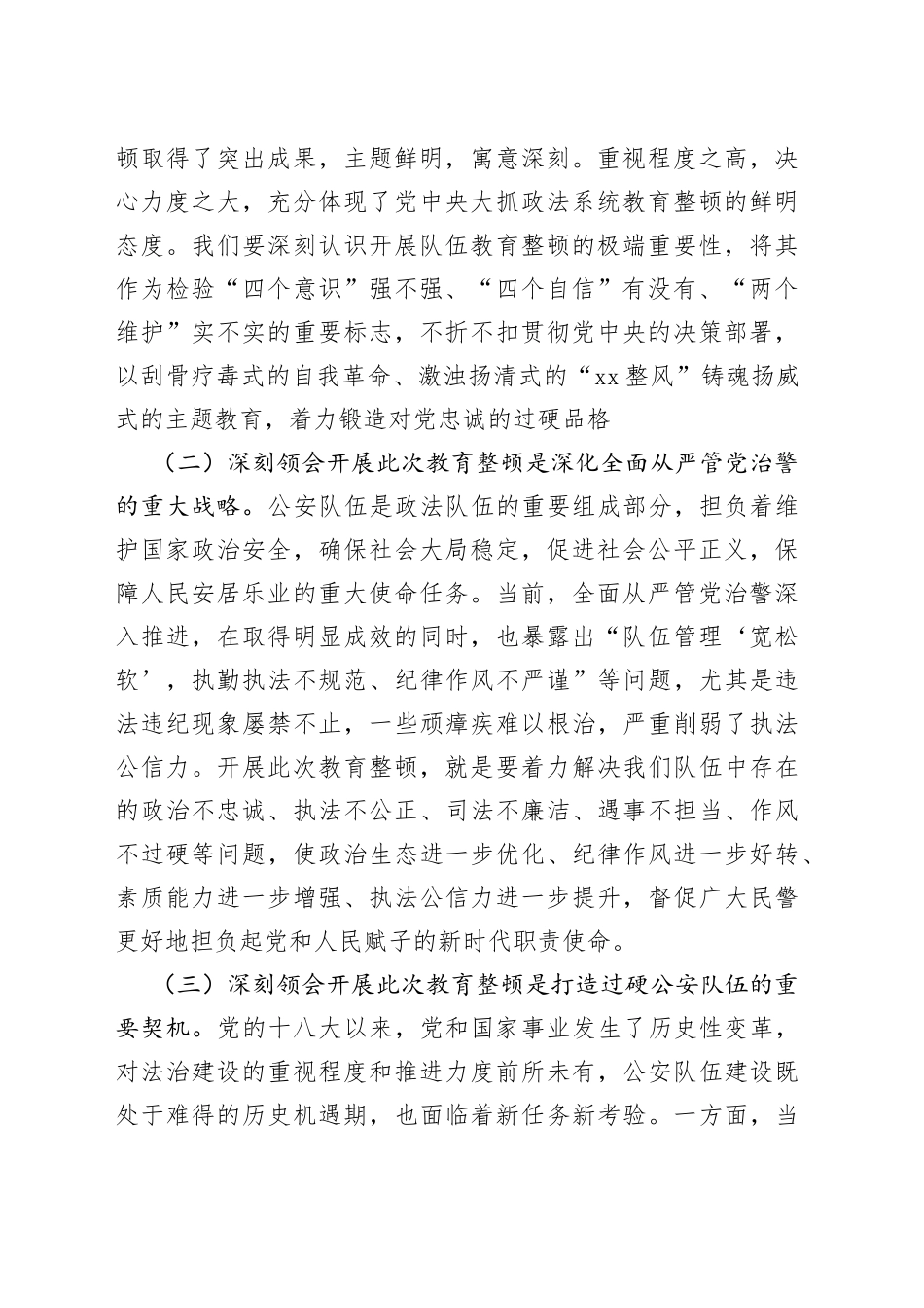 第二批教育整顿动员部署会上的讲话（GA）_第2页