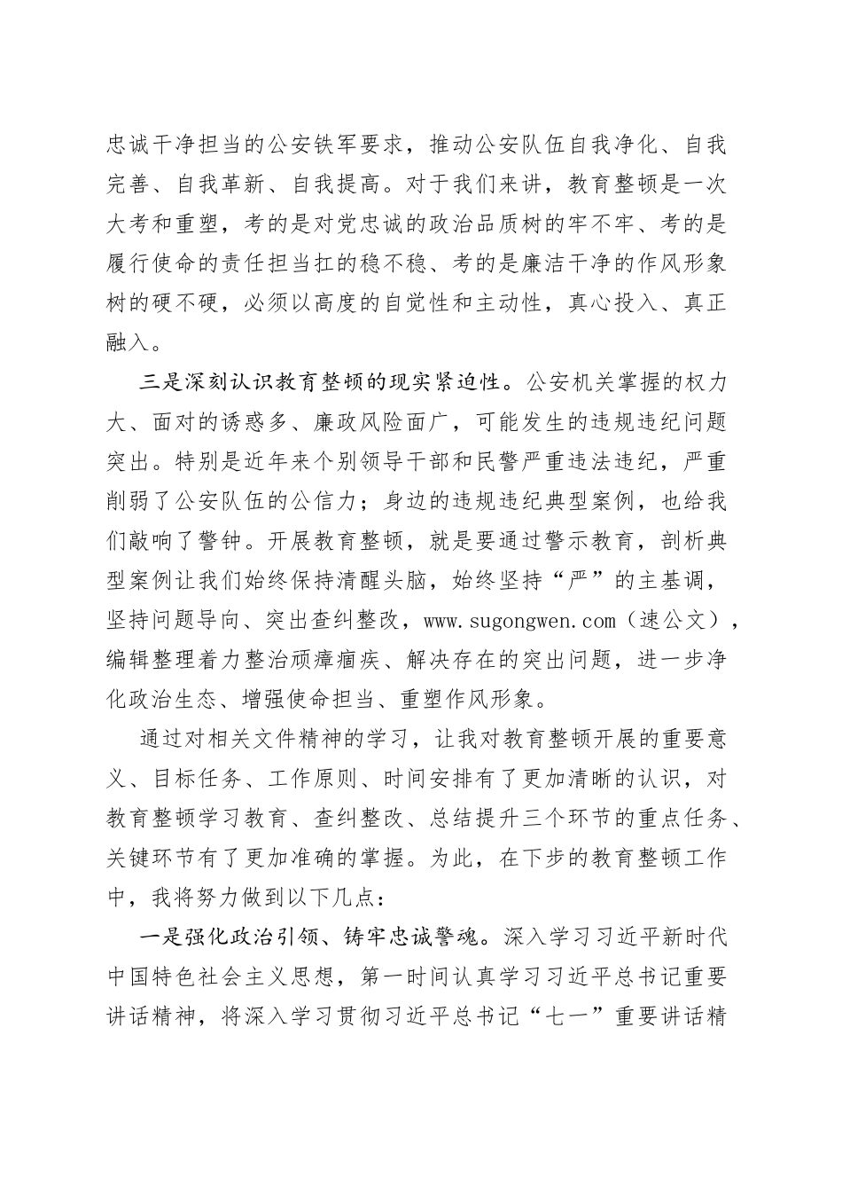 第二批政法队伍教育整顿心得体会（01）_第2页