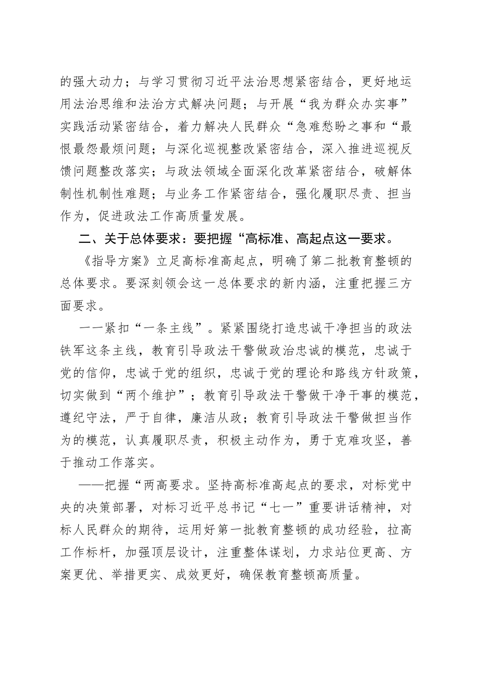 第二批政法队伍教育整顿指导方案解读_第2页