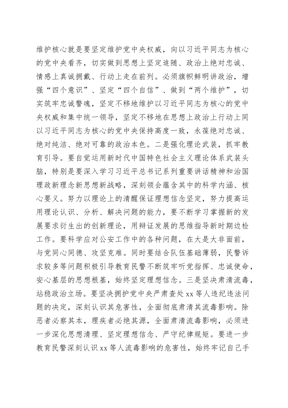 第二批政法队伍教育整顿座谈会发言材料（1）_第2页