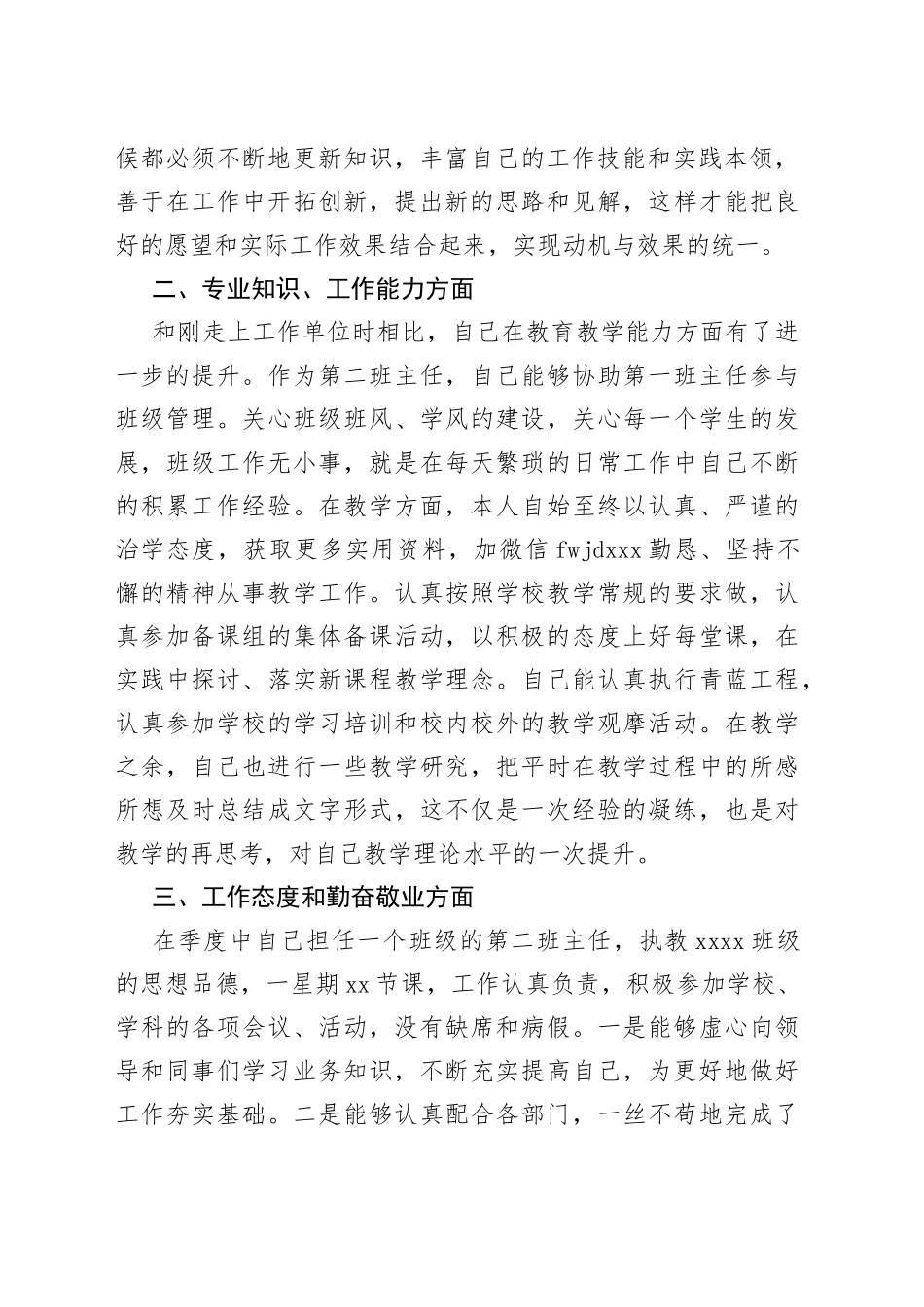 第三季度入党积极分子思想汇报_第2页