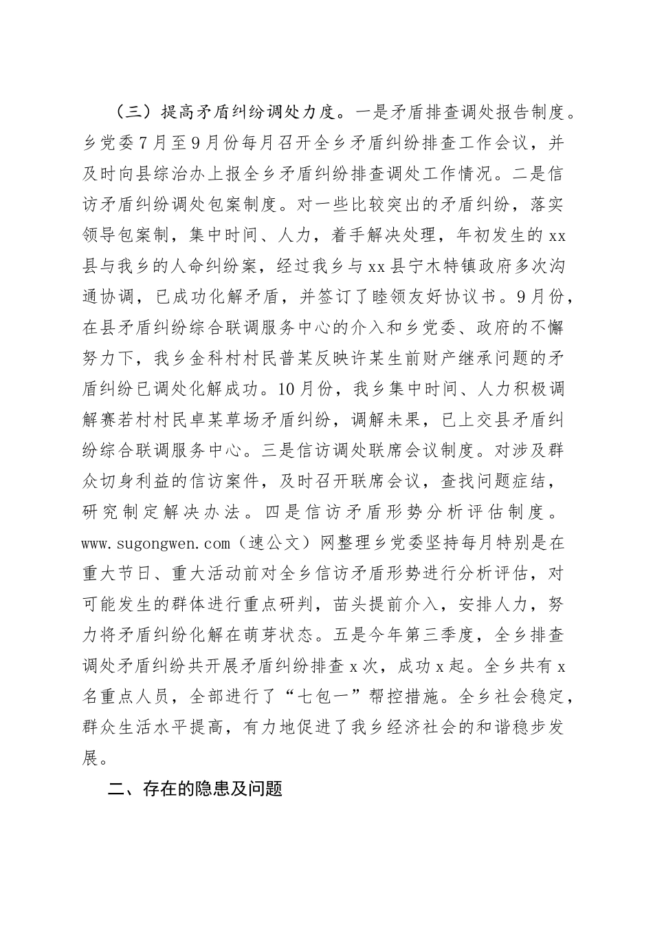 第三季度维稳形势研判分析会上的发言_第2页